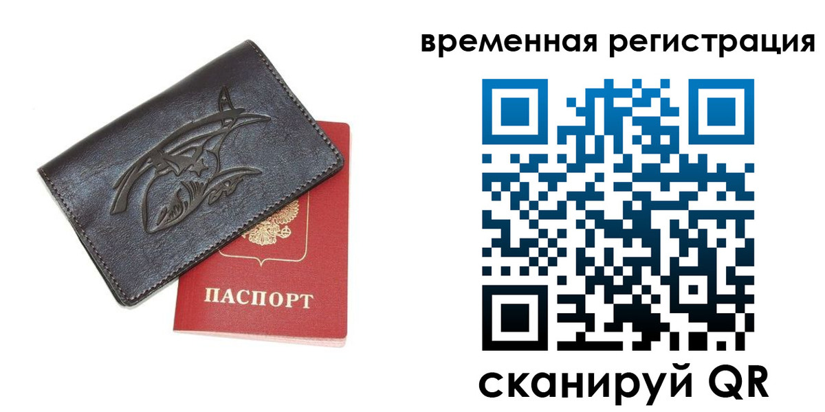 купить прописку в Сосновом Бору