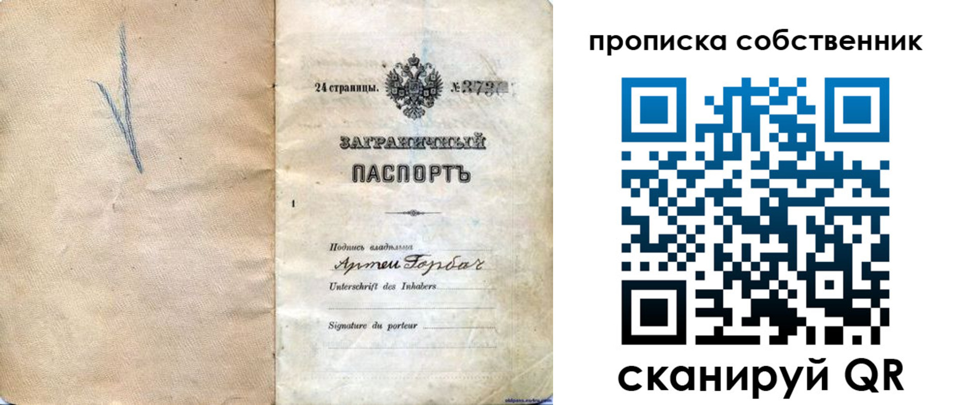 прописка паспорт в Сосновом Бору