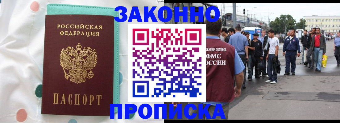 прописка 2025 в Сосновом Бору