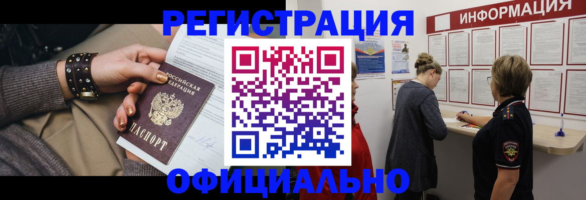 прописка штамп в Сосновом Бору