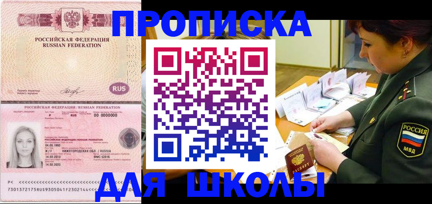 прописка 2025 в Сосновом Бору