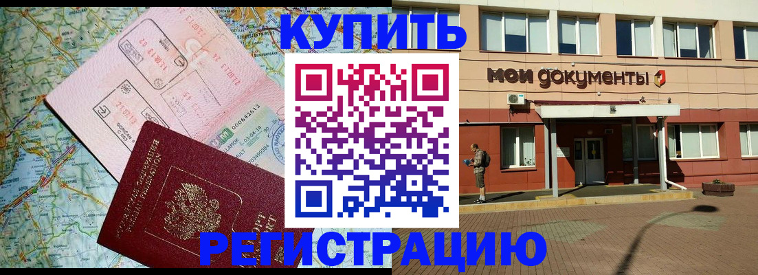 прописка для военкомата в Сосновом Бору