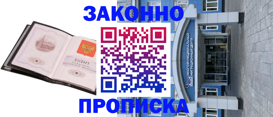 временная регистрация надежно в Сосновом Бору