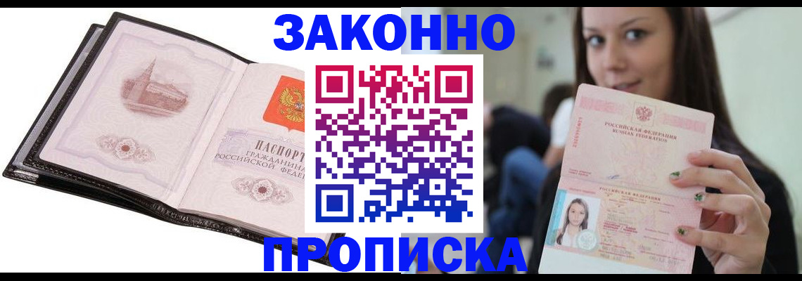 временная регистрация в квартире в Сосновом Бору
