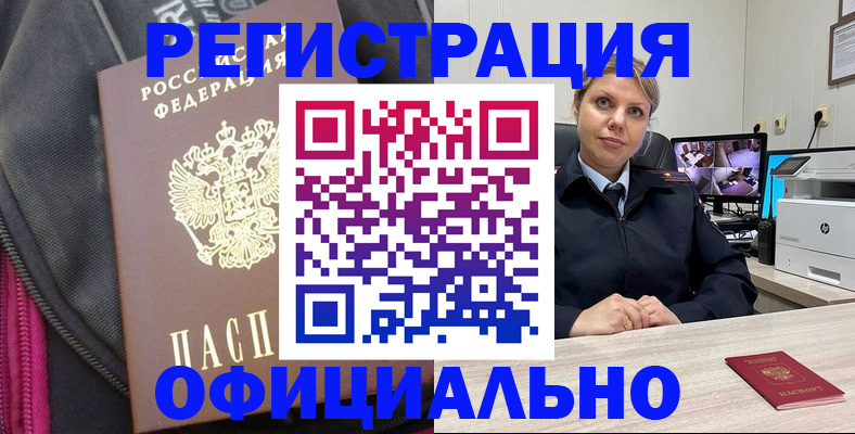регистрация в Сосновом Бору